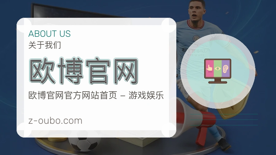 欧博官网赛事与资讯服务